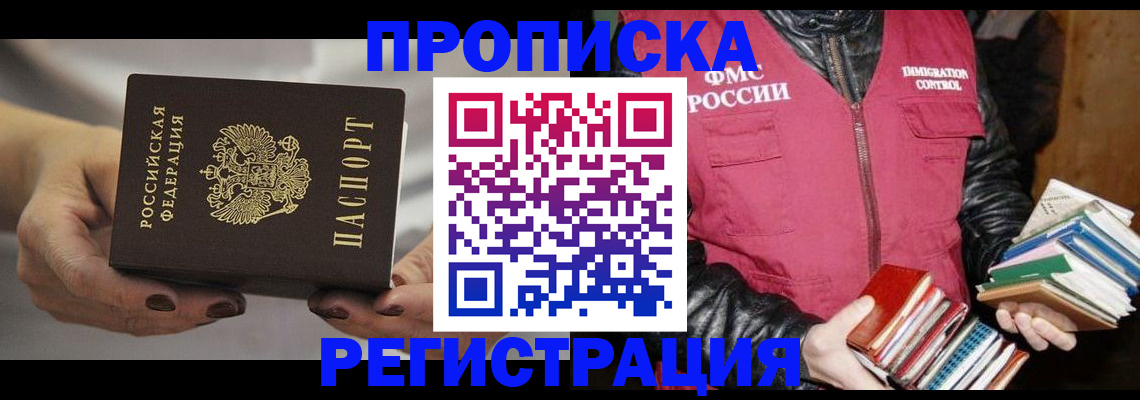временная регистрация купить в Выборге